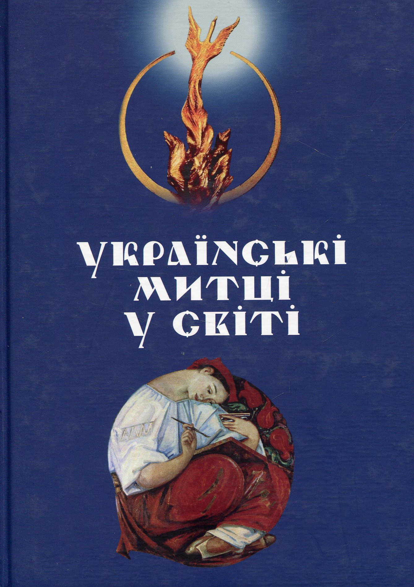 Українські митці у світі