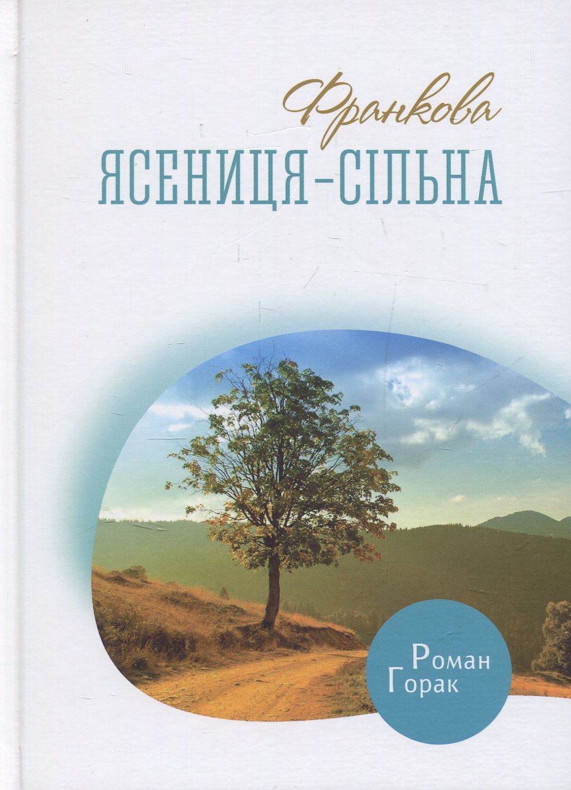 Франкова Ясениця-Сільна