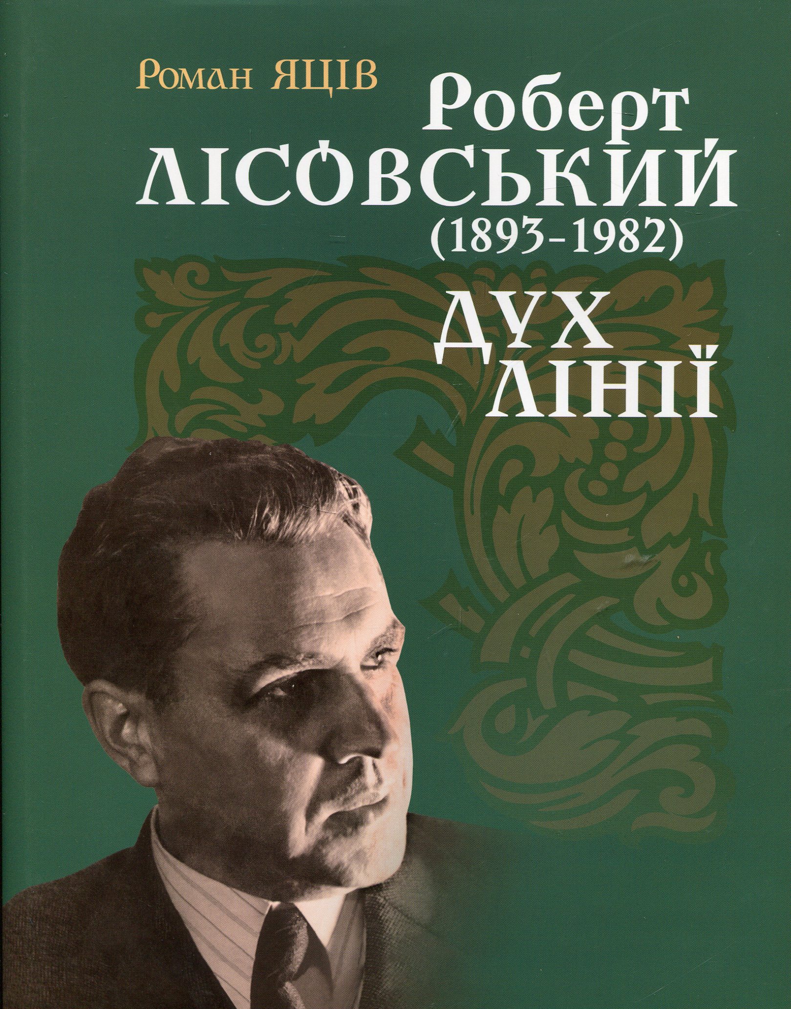 Роберт Лісовський (1893-1982): Дух лінії