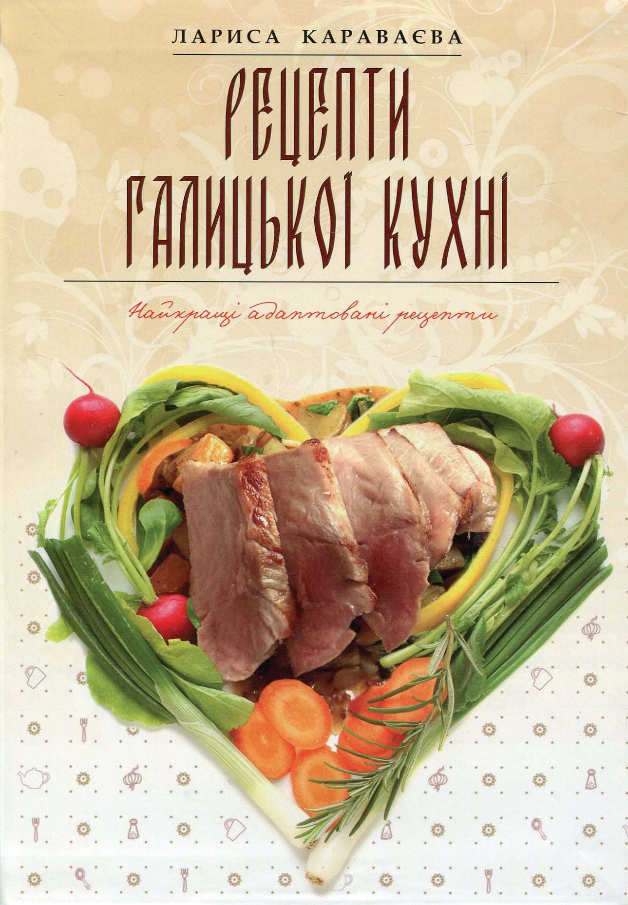 Рецепти галицької кухні