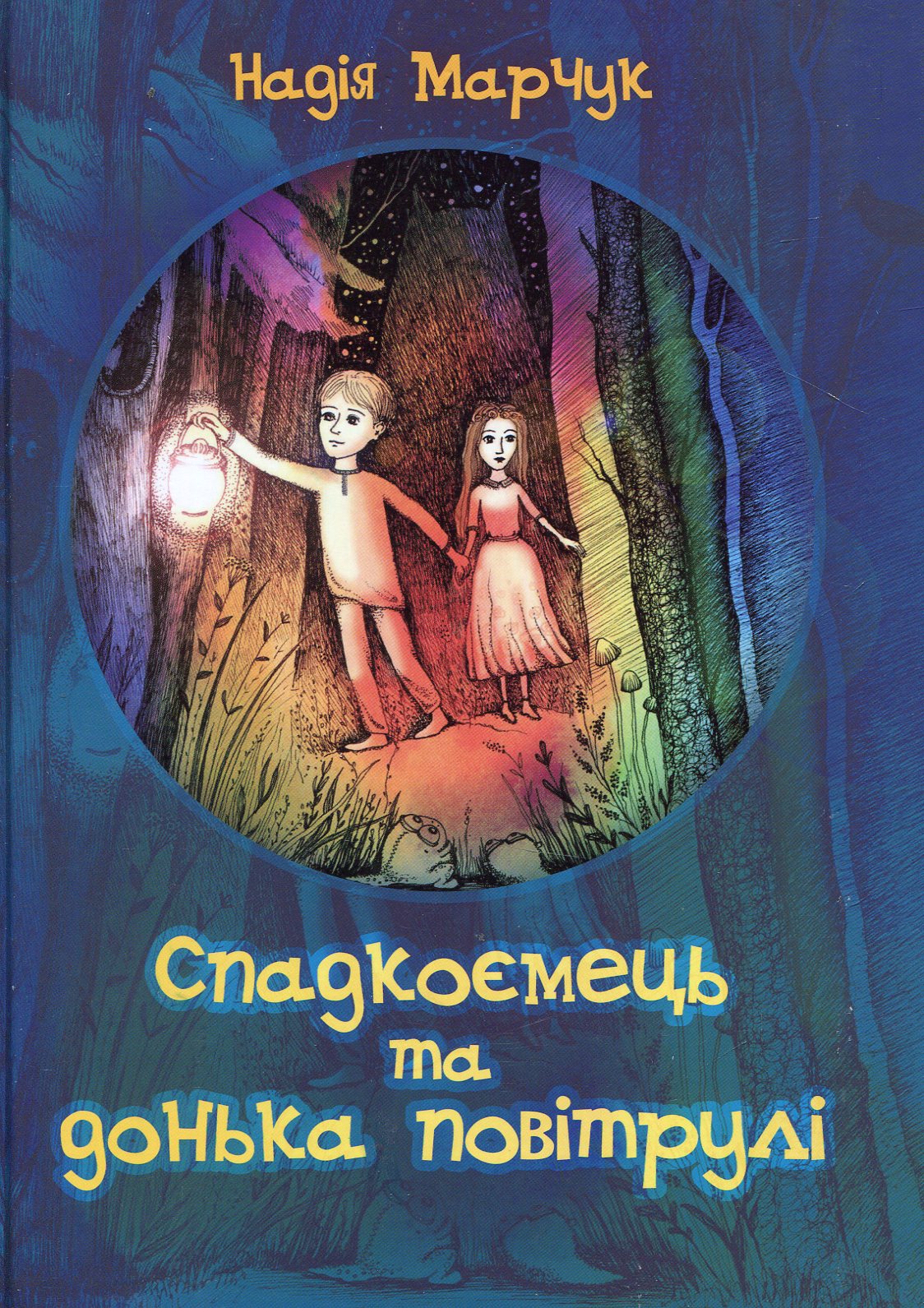 Спадкоємець та донька повітрулі