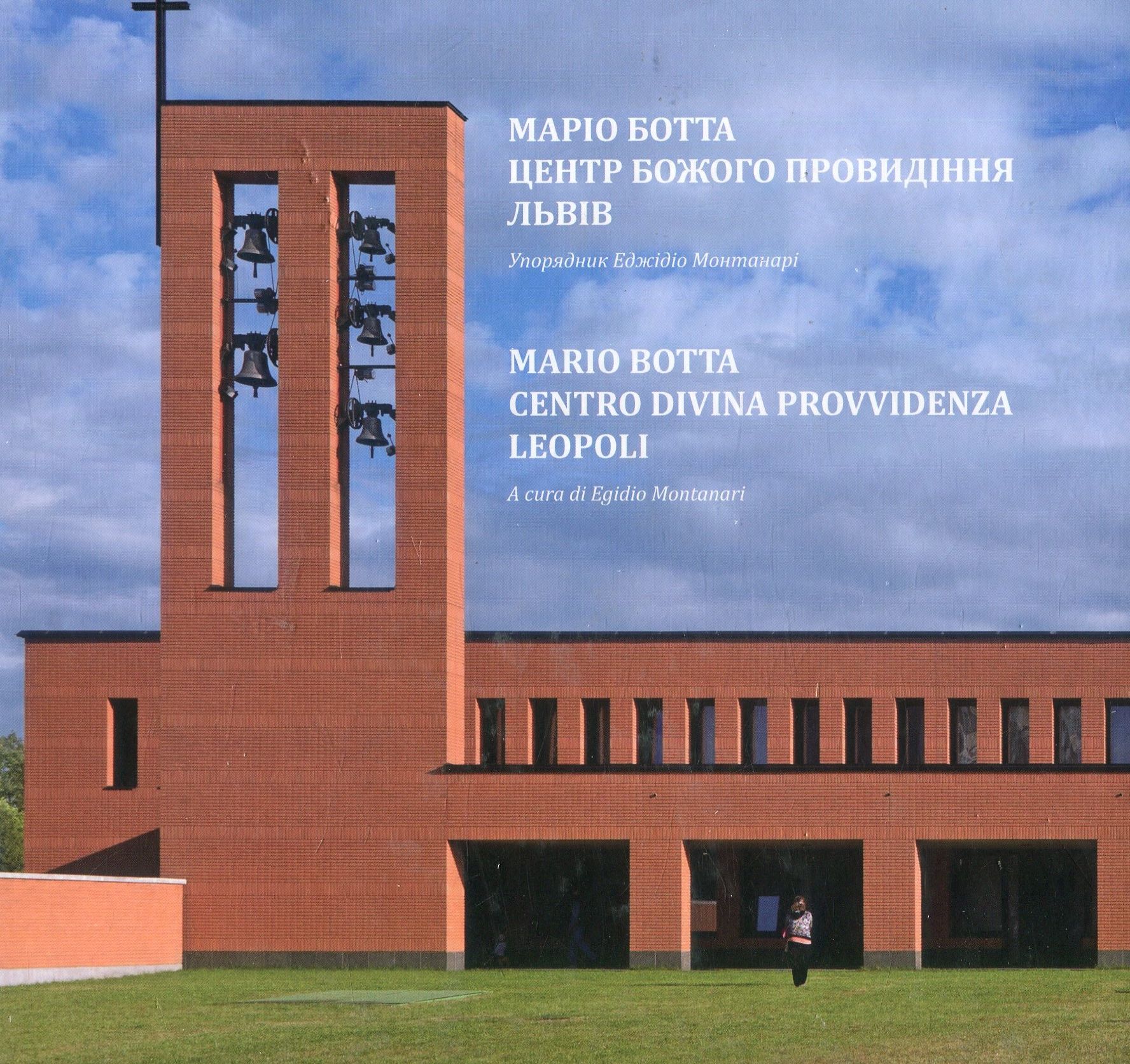 Маріо Ботта. Центр Божого Провидіння. Львів