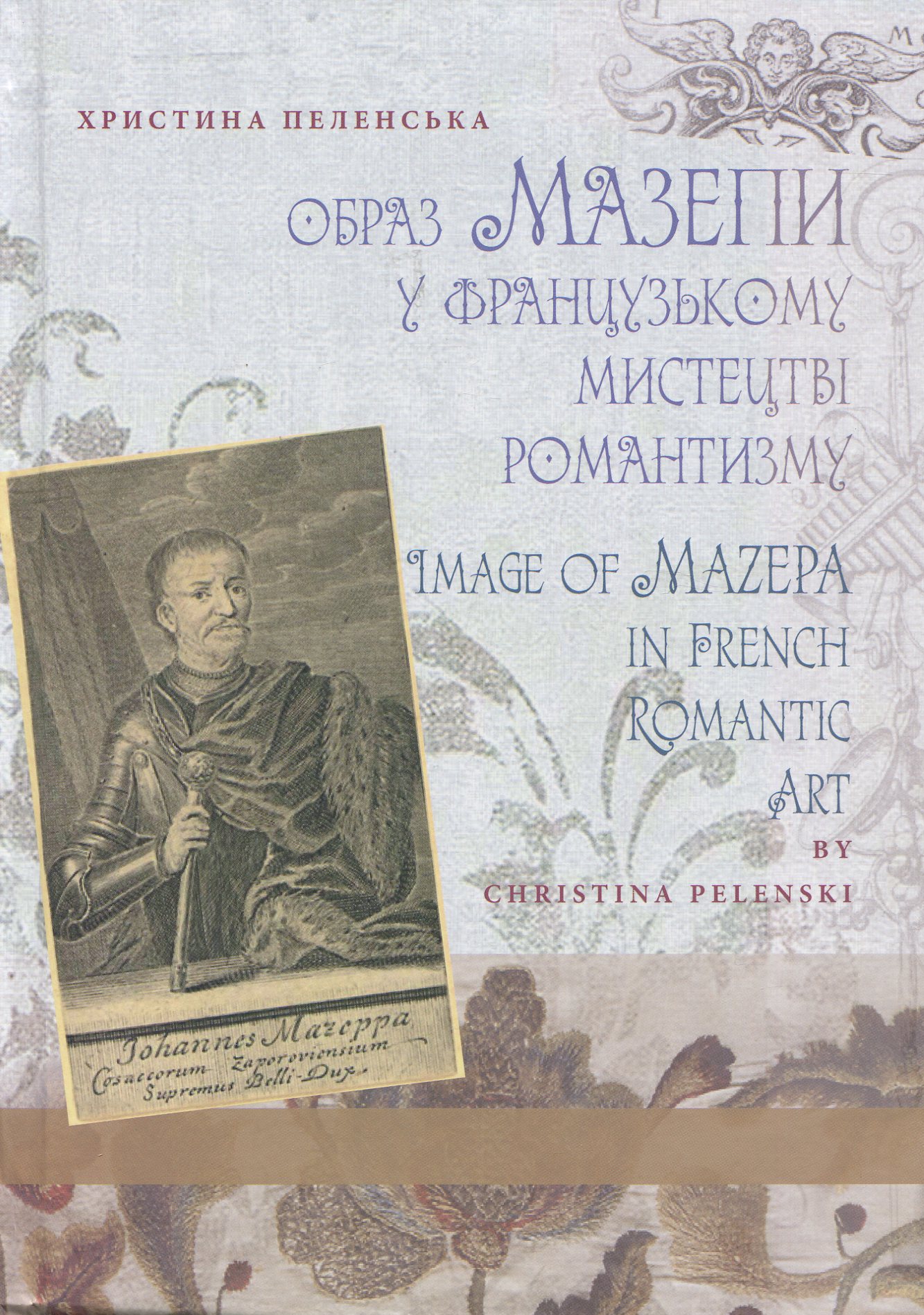 Образ Мазепи у французькому мистецтві романтизму