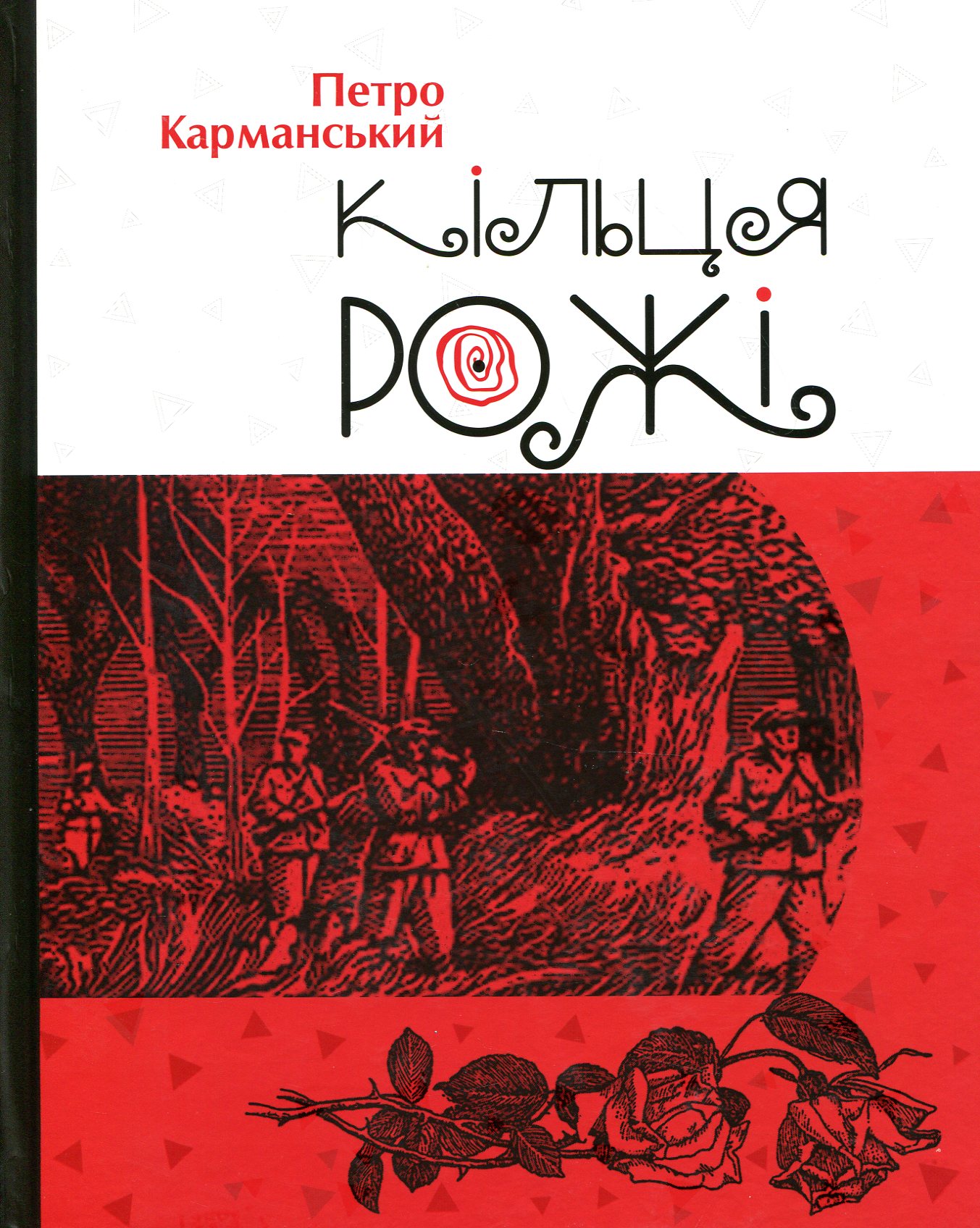 Кільця рожі