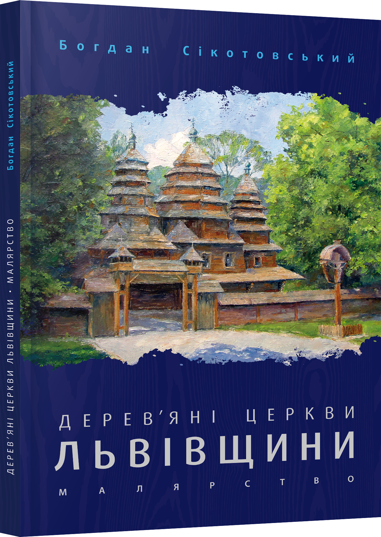 Дерев'яні церкви Львівщини. Малярство