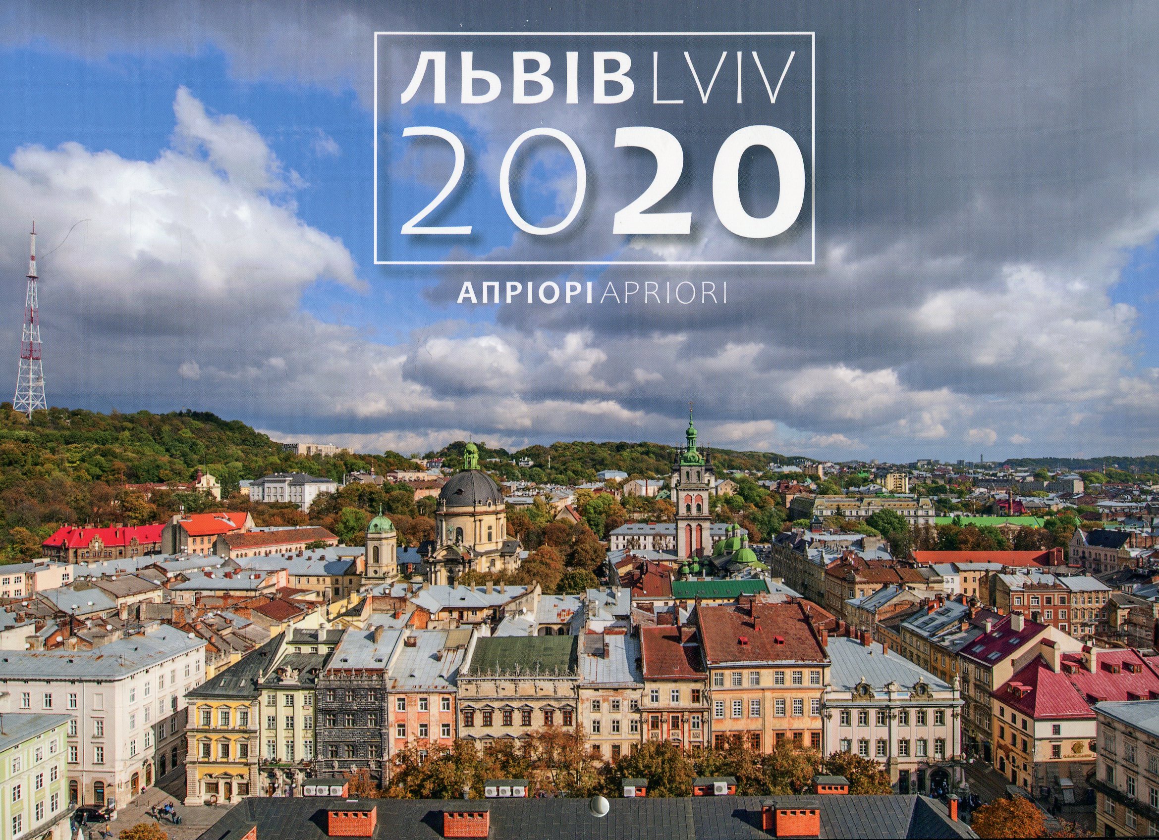 Календар 2020 рік (Львів)