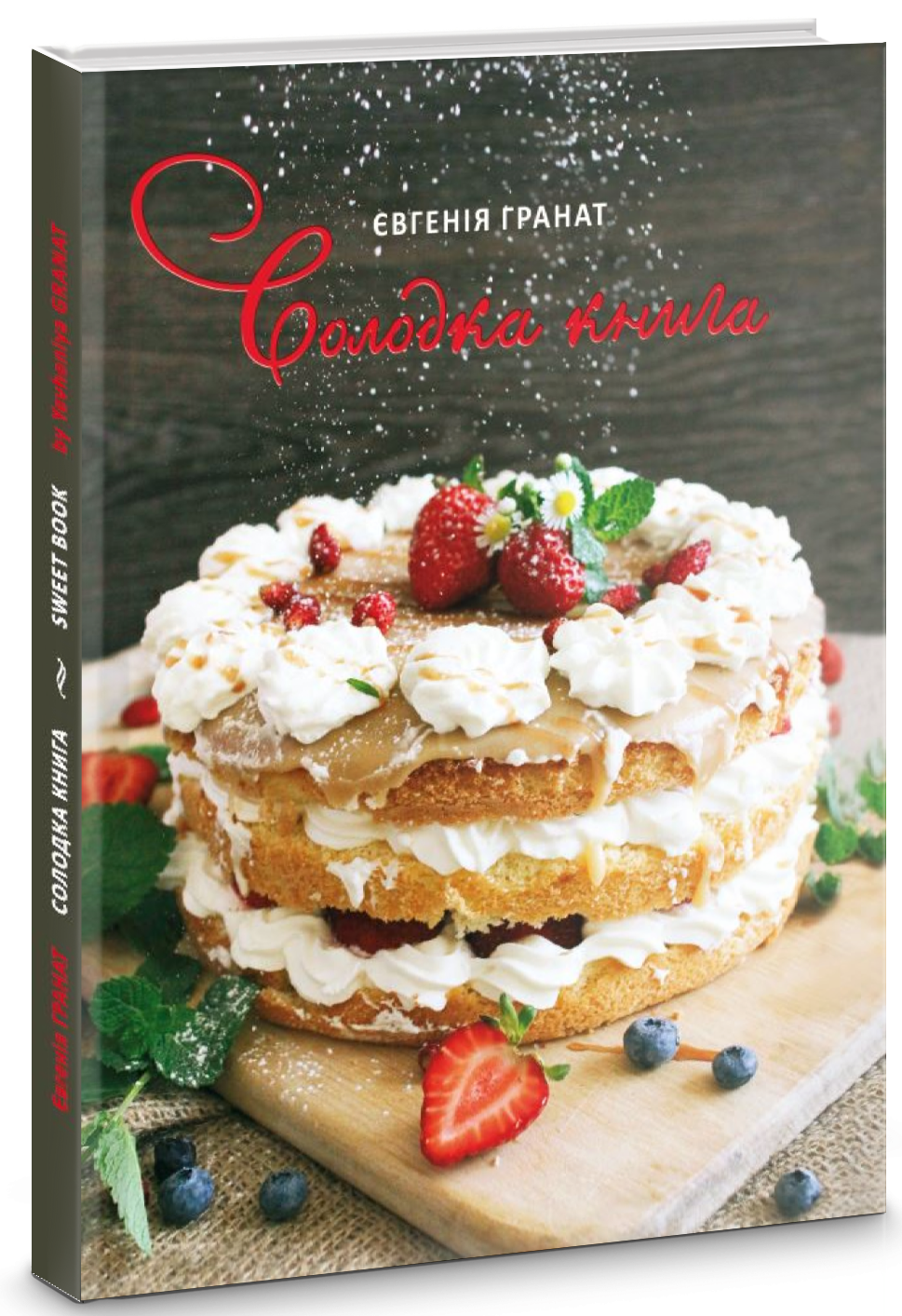 Солодка книга