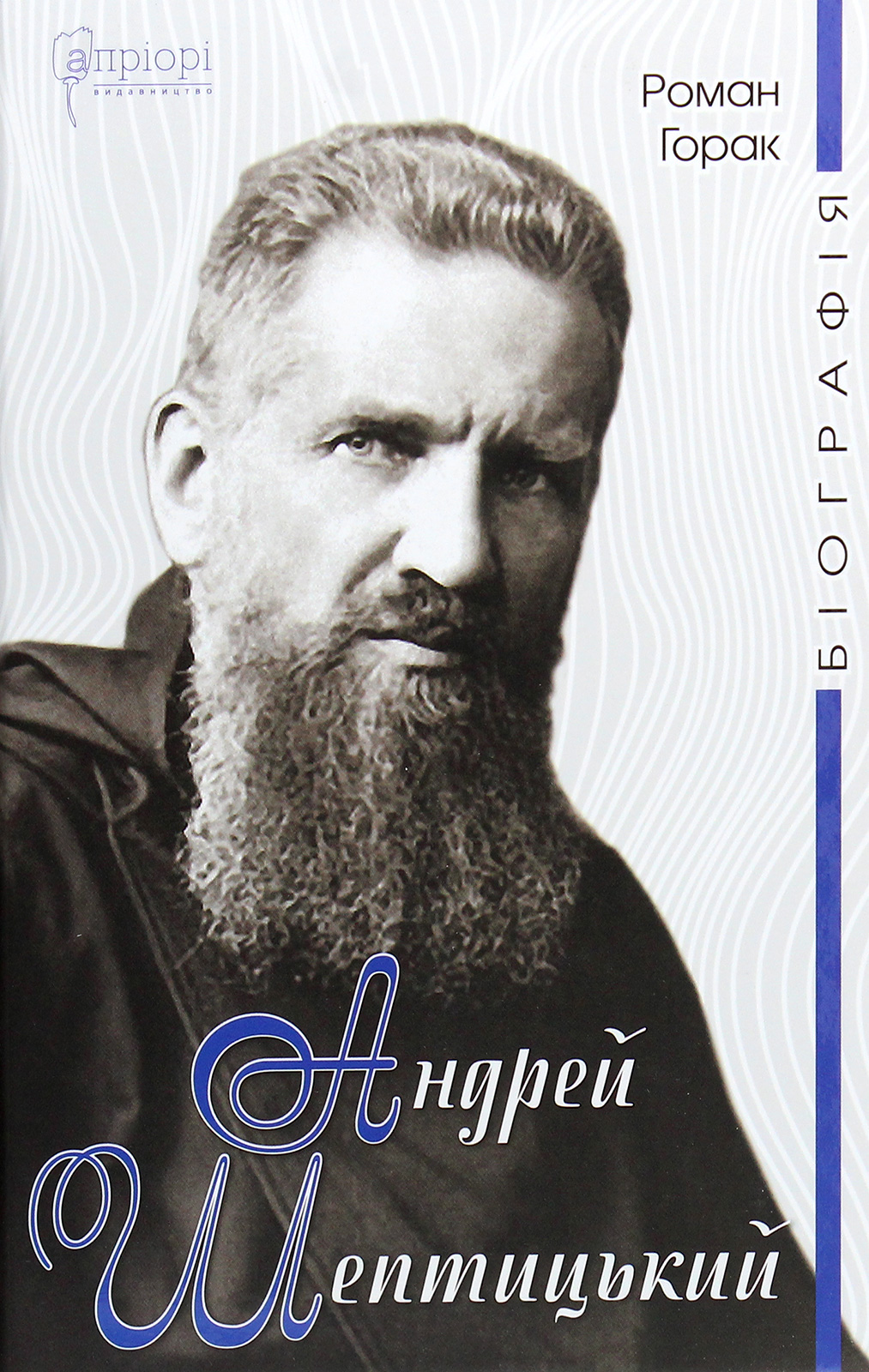 Андрей Шептицький (Біографія)