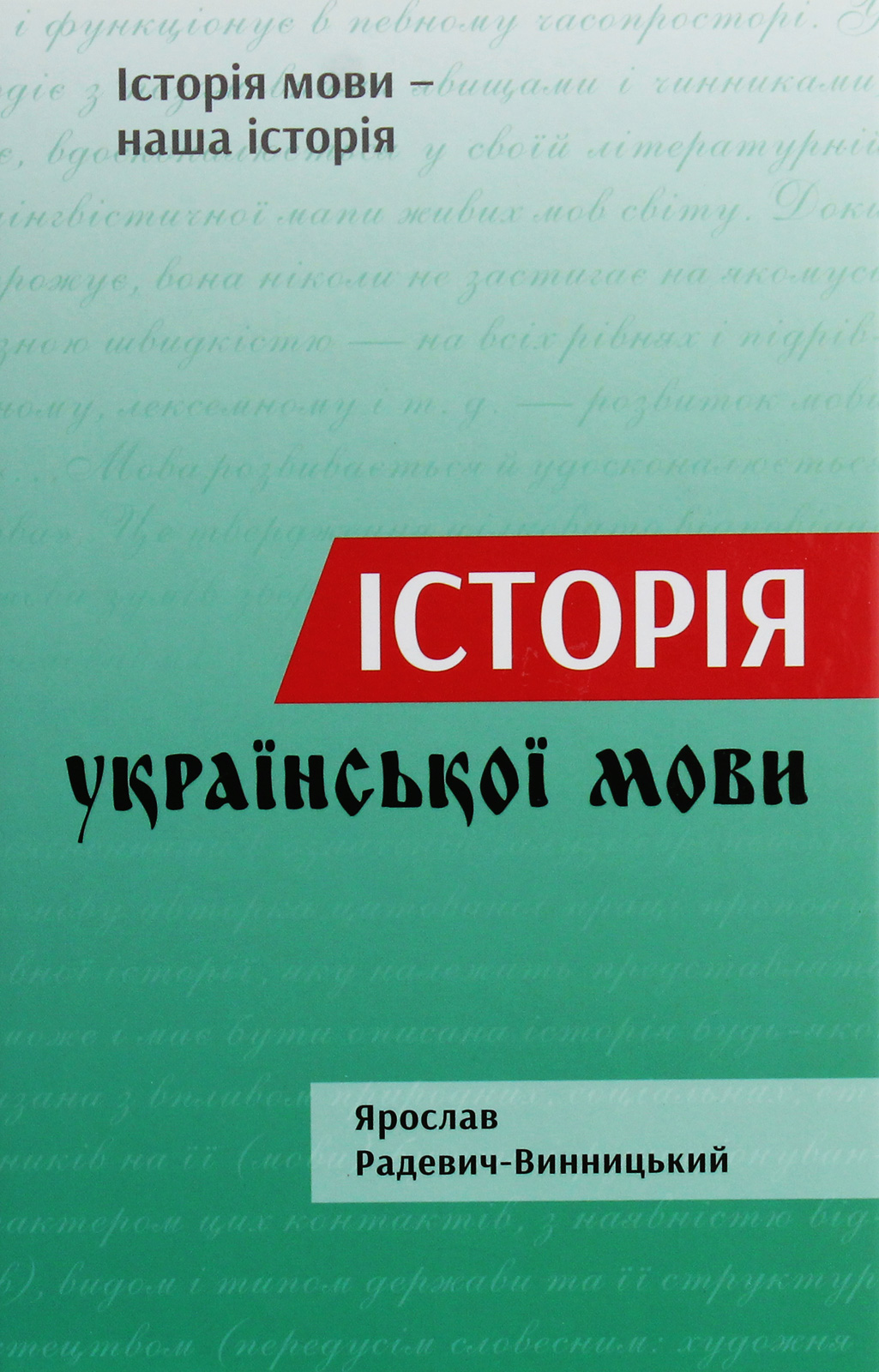 Історія української мови