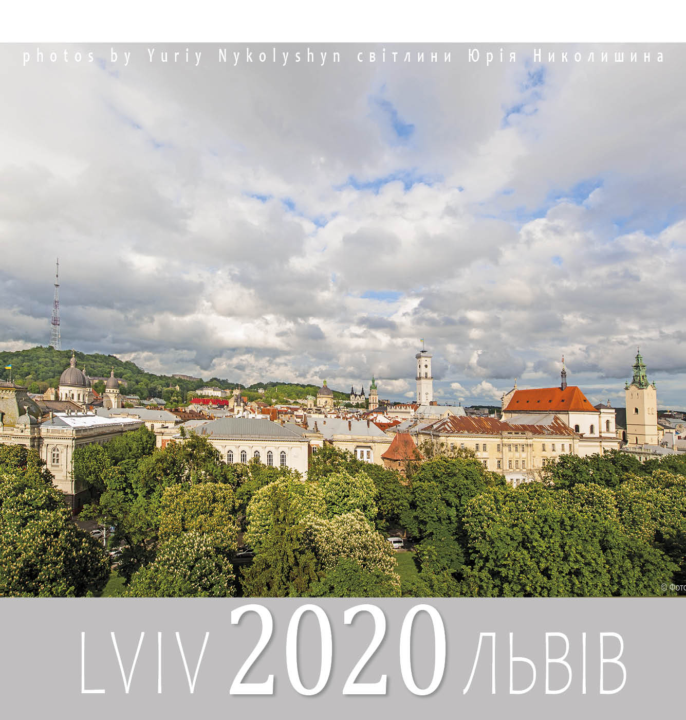 Календар "Львів 2020"
