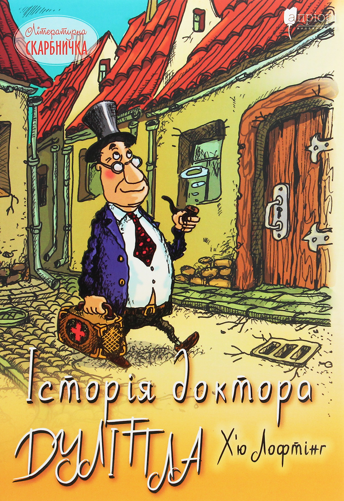 Історія доктора Дуліттла, його життя вдома і дивовижні пригоди в далеких країнах. Книга 1