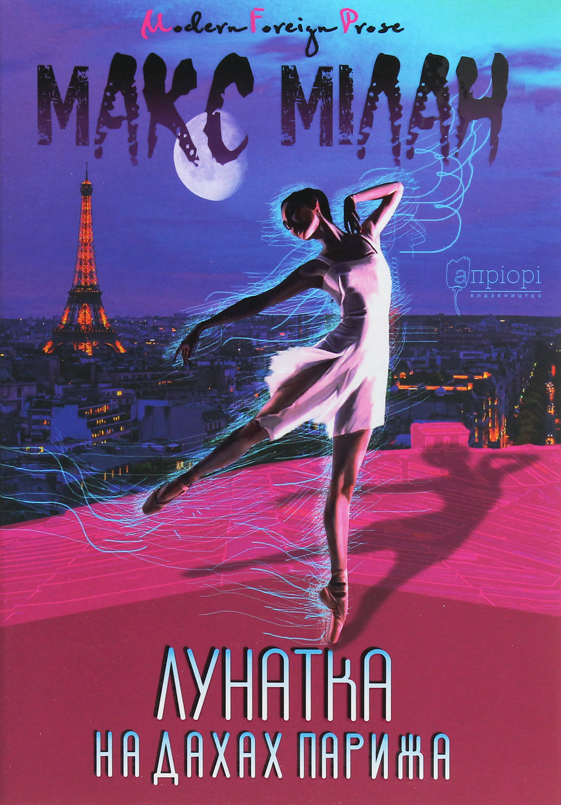 Лунатка на дахах Парижа. Сім кімнат Сандри