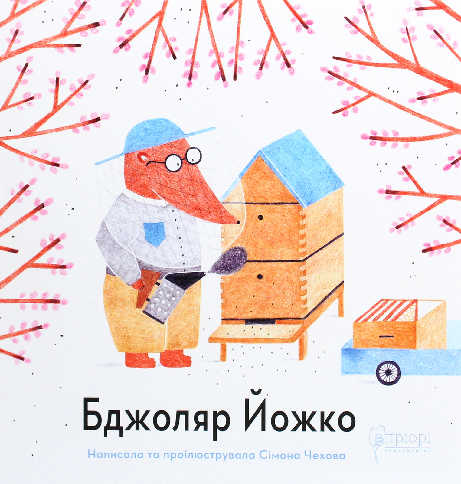 Бджоляр Йожко. Сімона Чехова