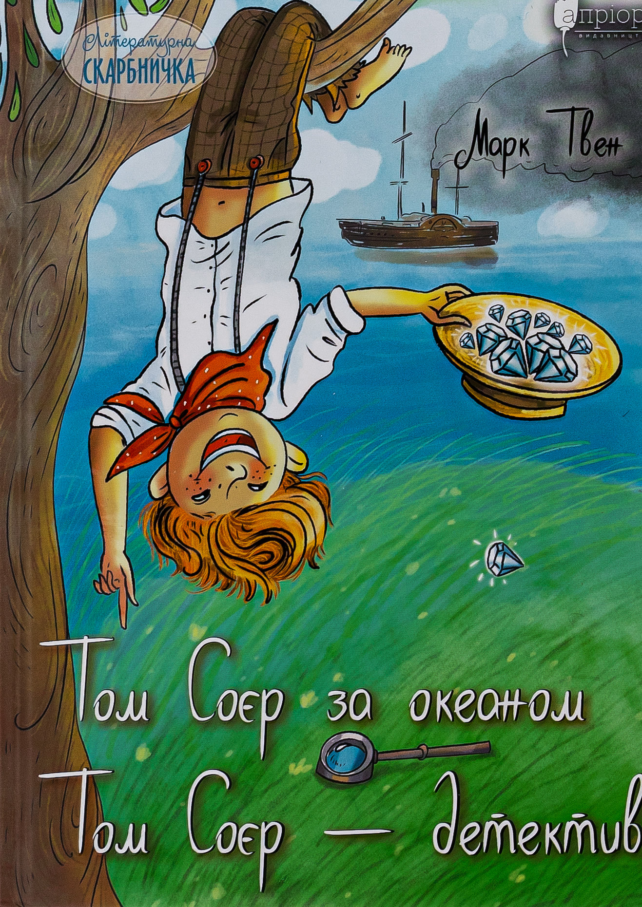 Том Соєр за океаном. Том Соєр – детектив (Літературна скарбничка)