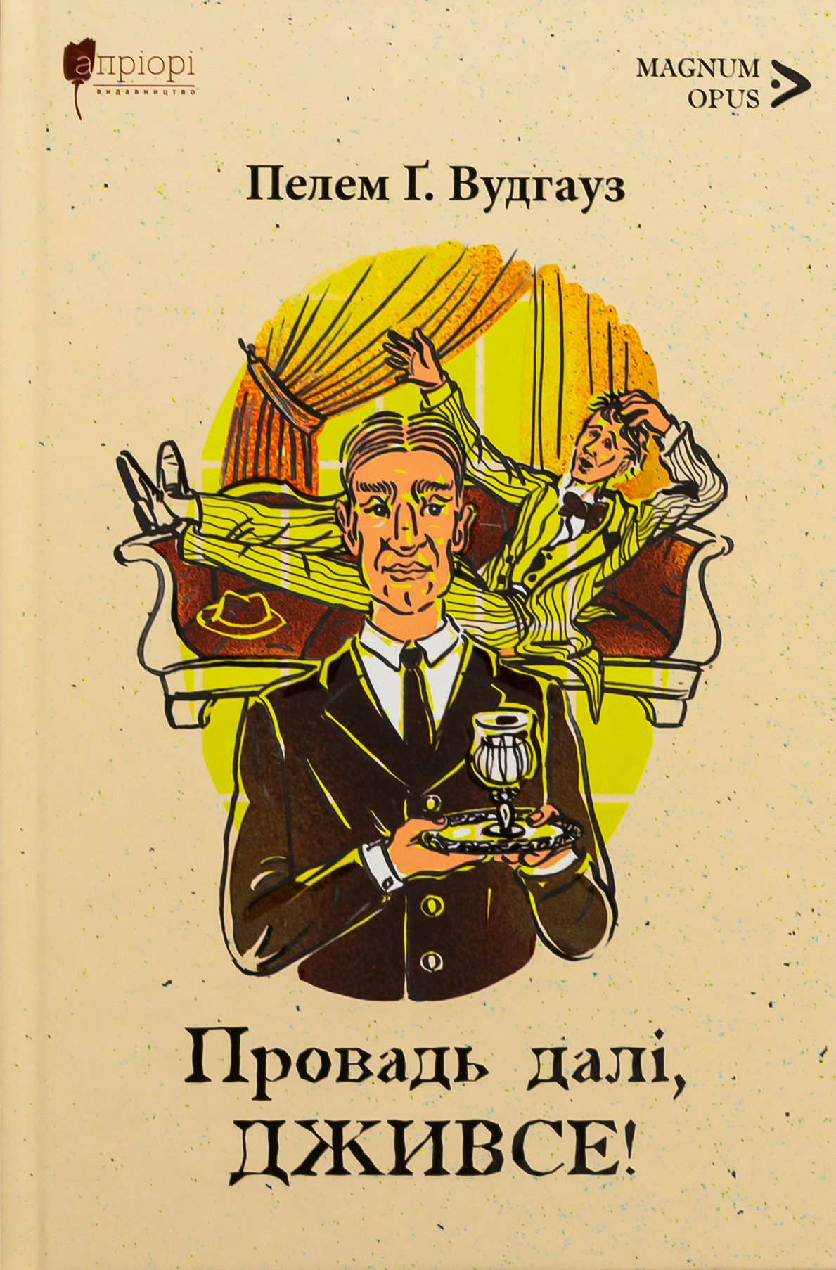 Провадь далі, Дживсе!. Пелем Ґренвіль Вудгауз