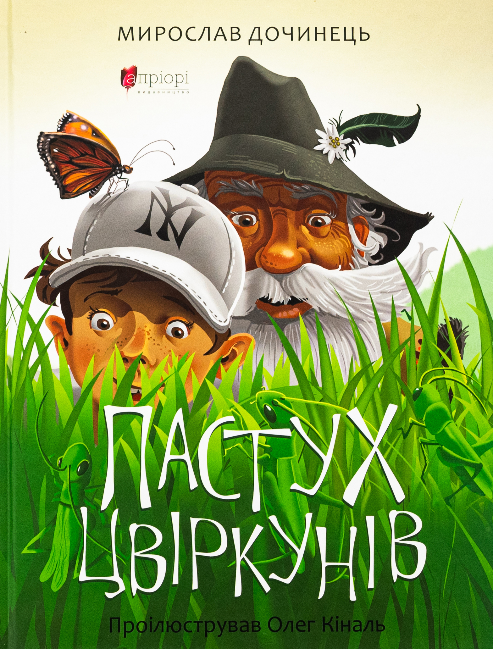 Пастух цвіркунів