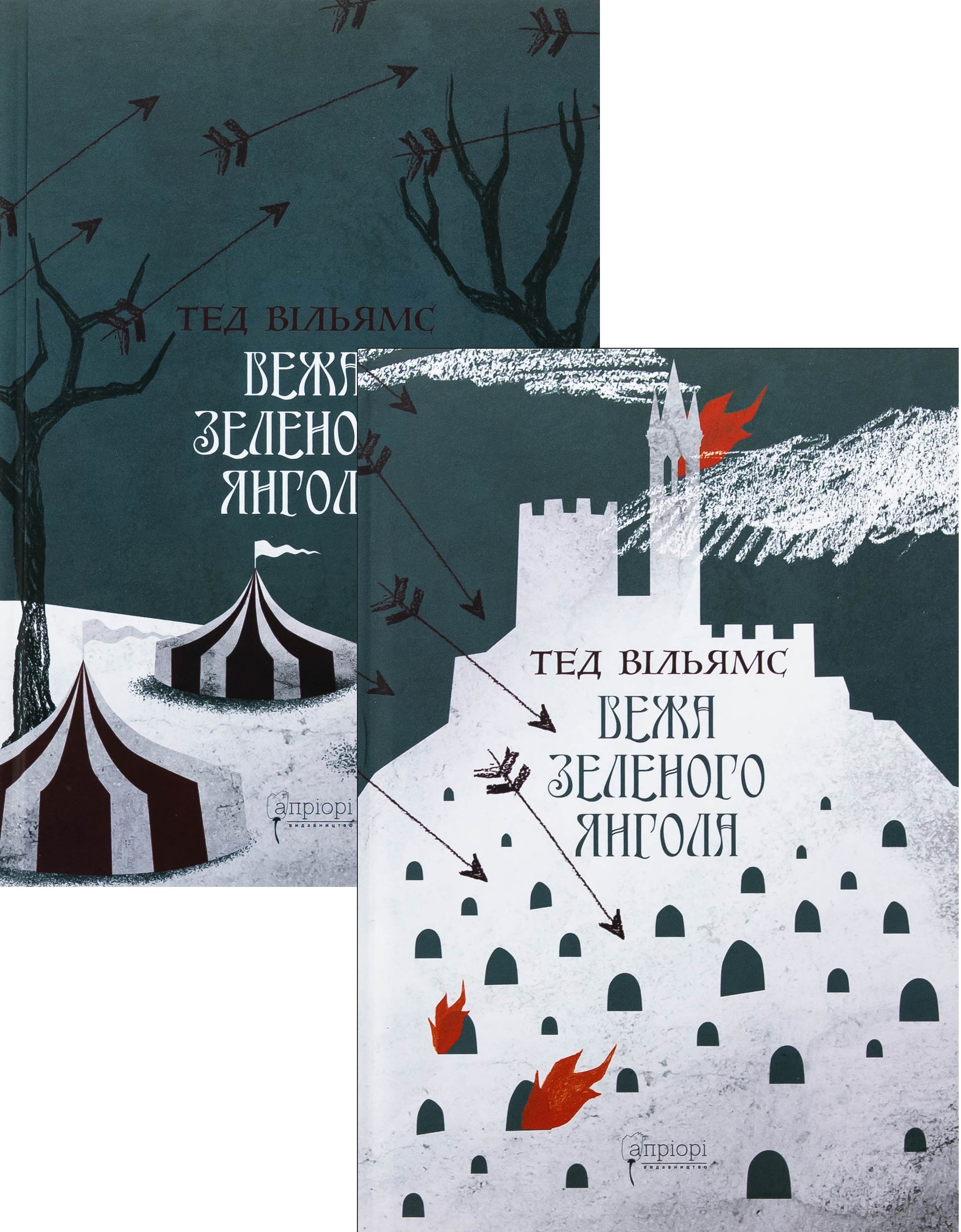 Вежа зеленого Янгола. Книга 3 трилогії "Пам'ять, Скорбота і Шип" (Комплект у двох томах)Том 1: Частина 1-2. Том 2: Частина 3-4