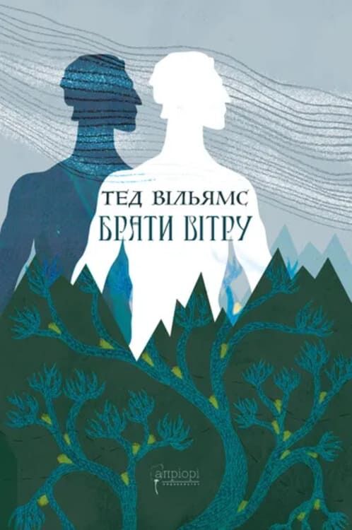 Брати вітру. Книга 0.5 (Трилогія «Пам'ять, Скорбота і Шип»)