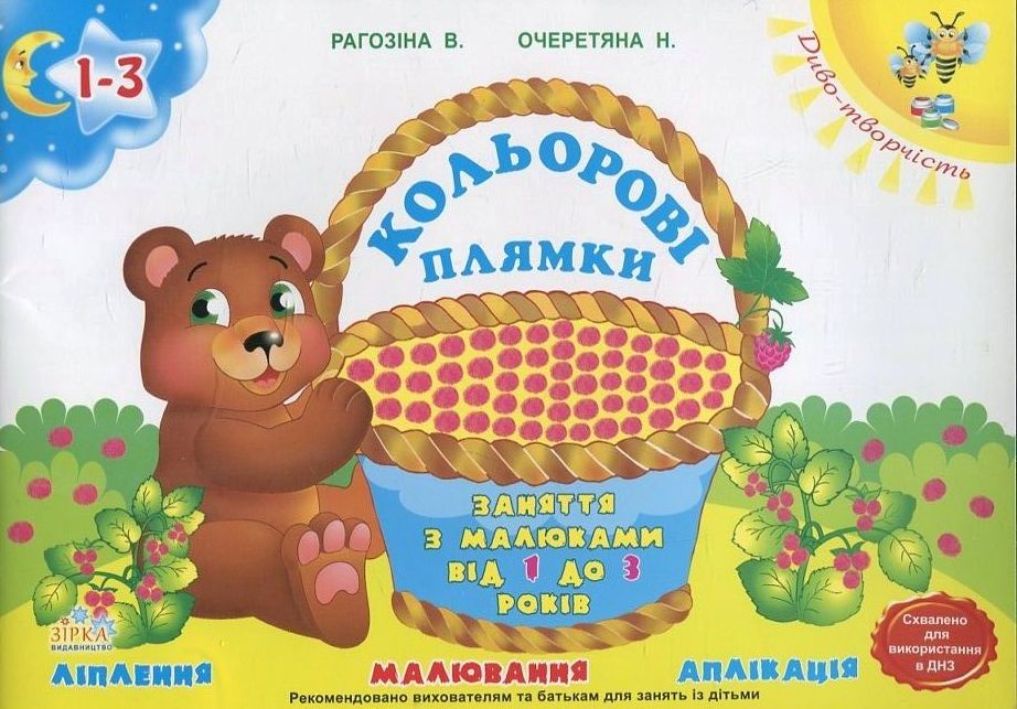 Кольорові плямки