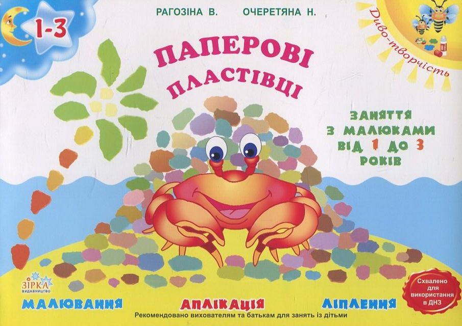 Паперові пластівці