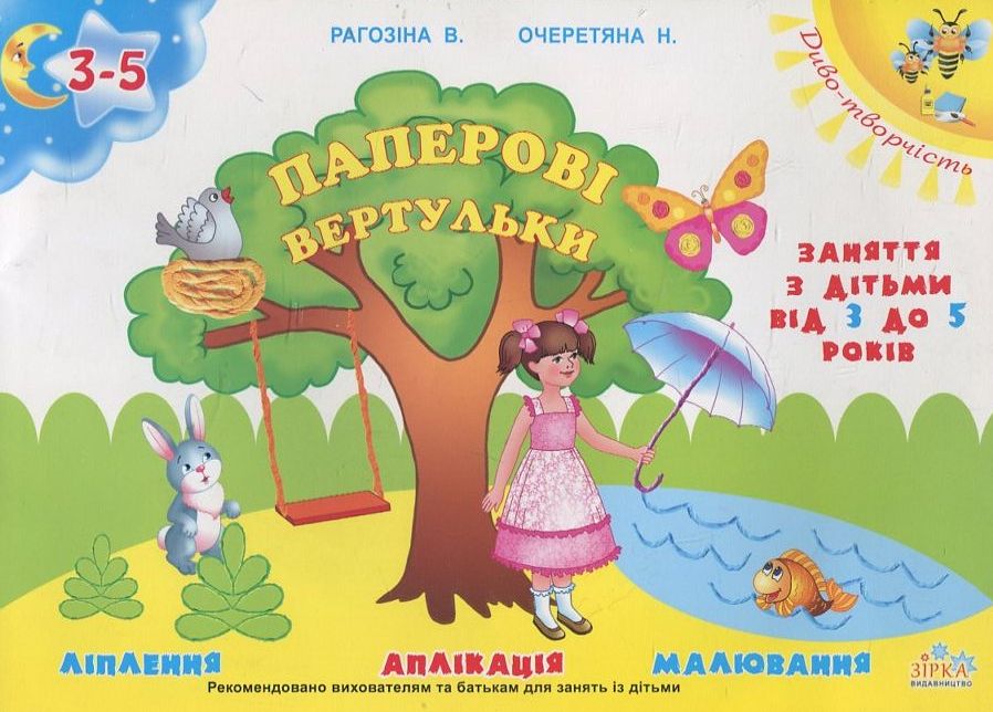 Паперові вертульки