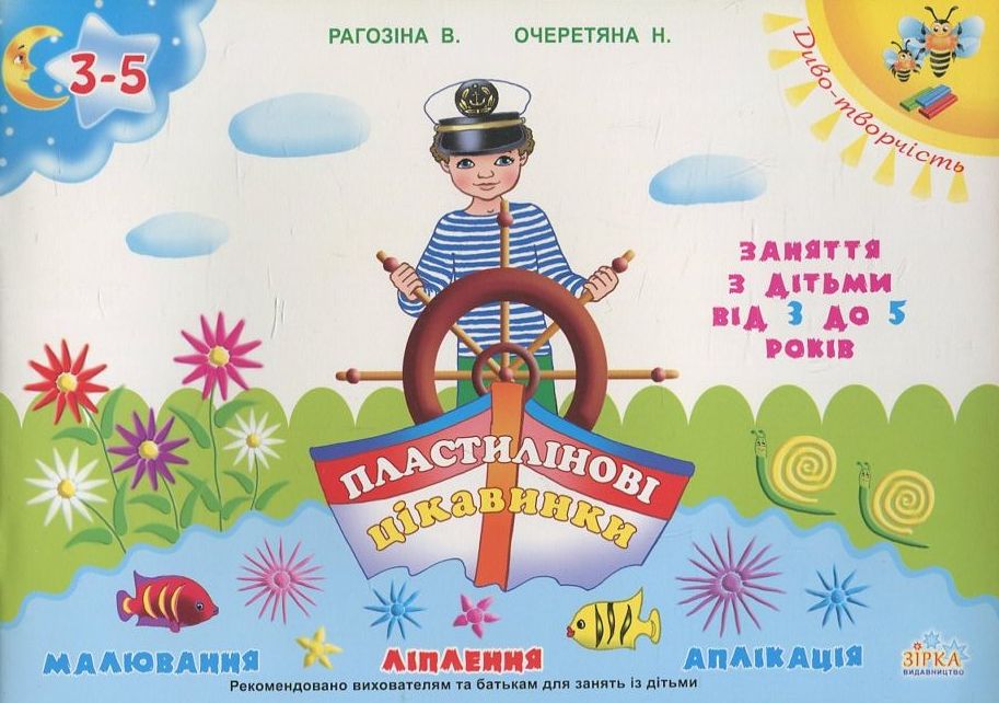 Пластилінові цікавинки