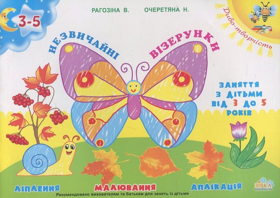 Незвичайні візерунки