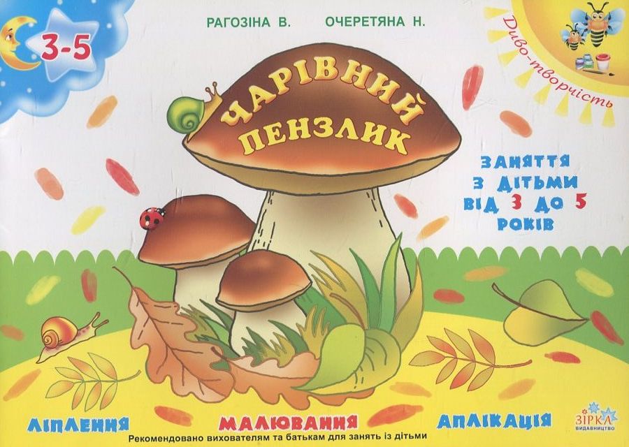 Чарівний пензлик