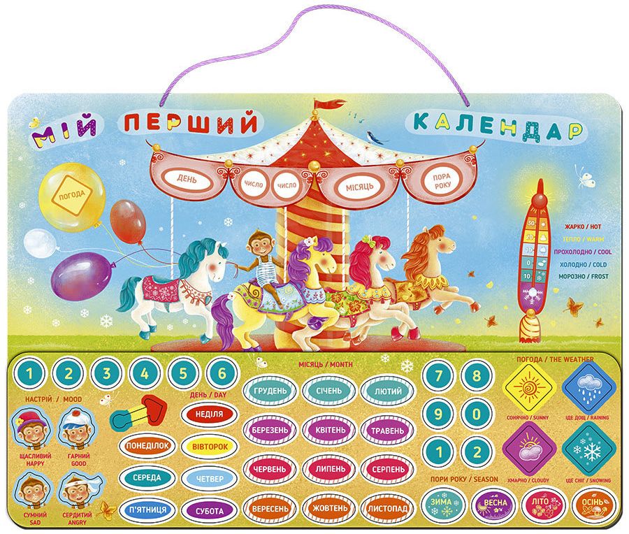 Мій перший календар (магнітні пазли) А3