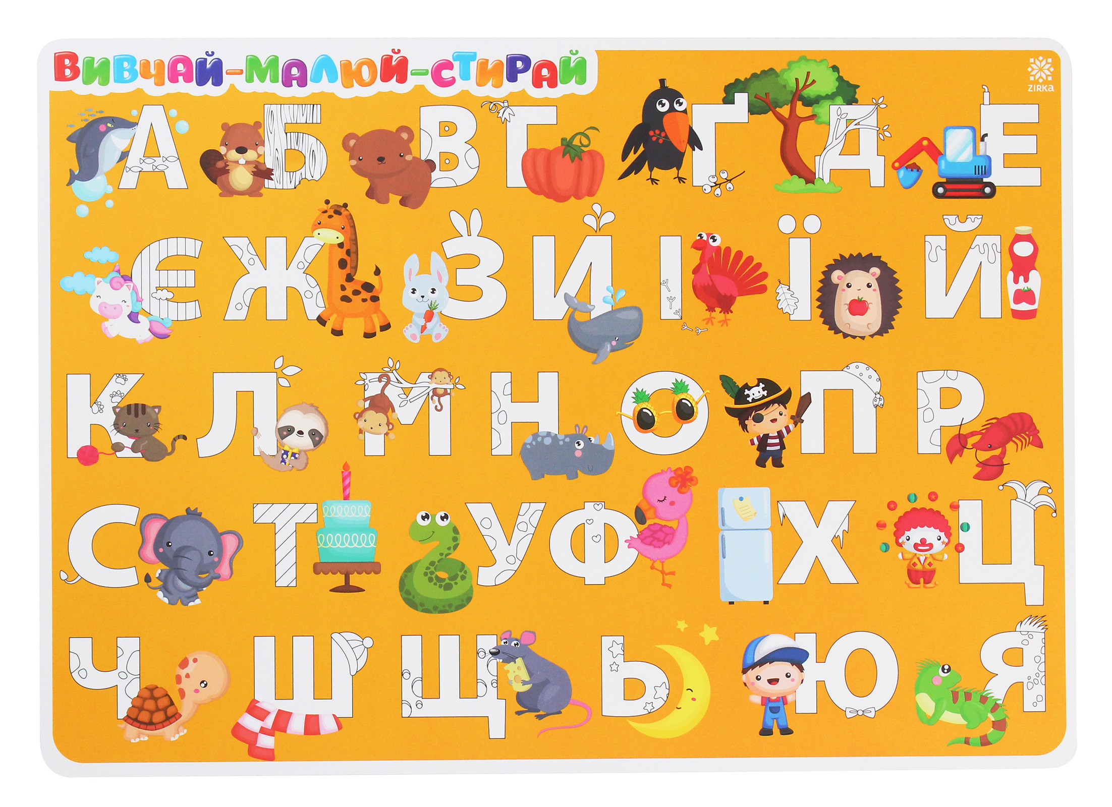 Підкладка навчальна для хлопців. Абетка-цифри