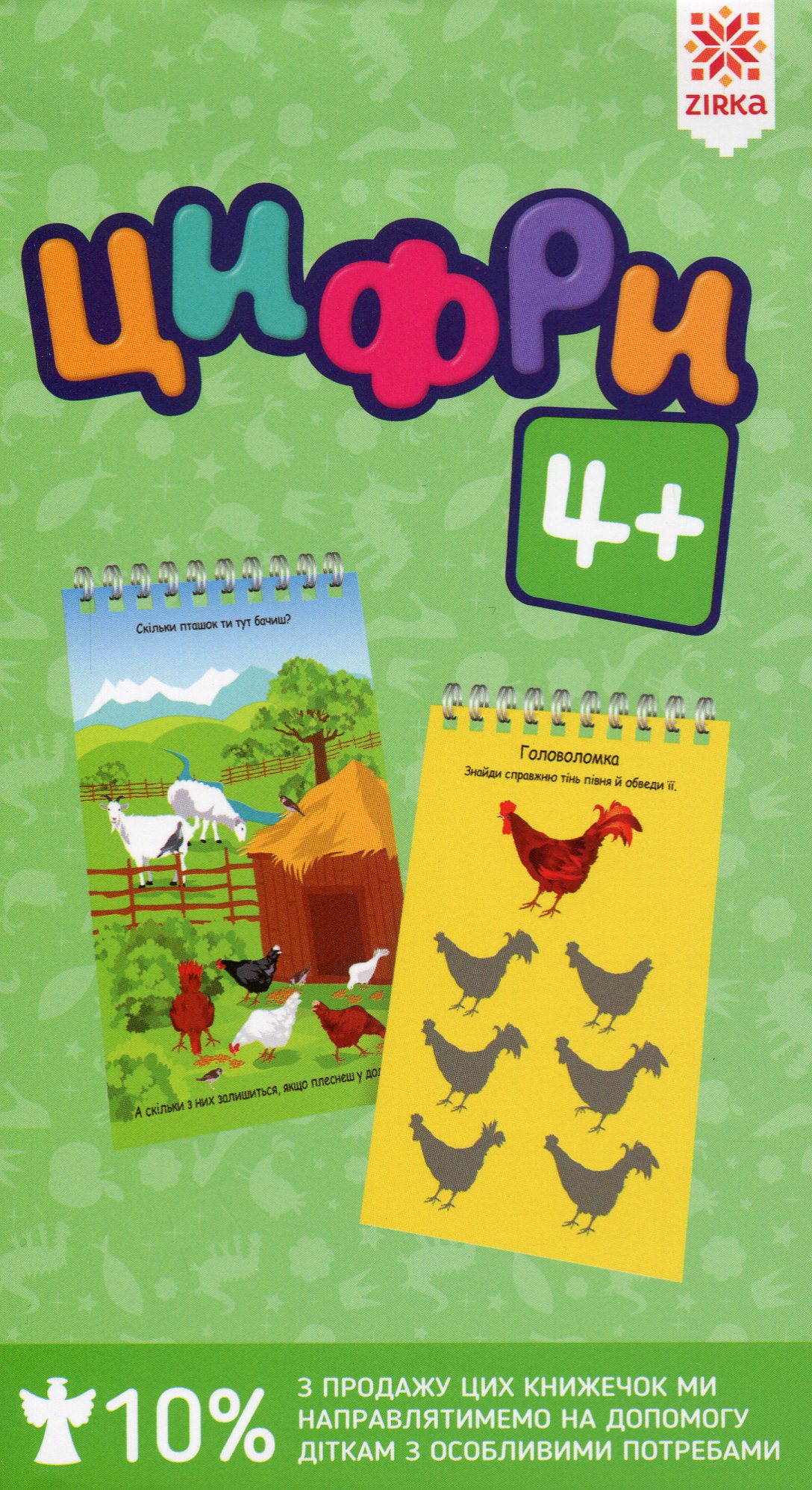 Грайки. Цифри 4+. Розвиваючий блокнот