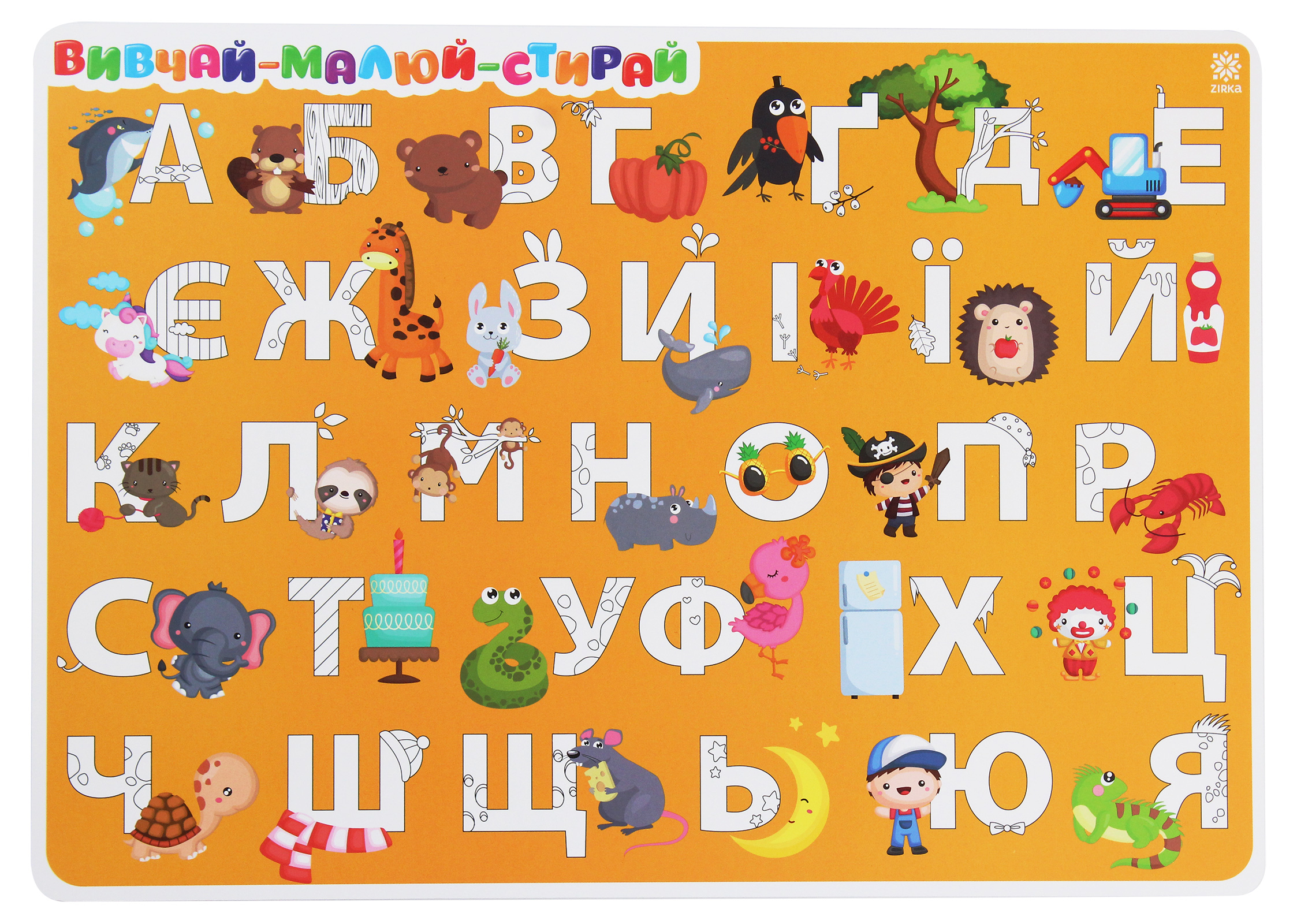 Килимок вивчай-малюй-стирай А3 «Абетка-цифри дівчатам»