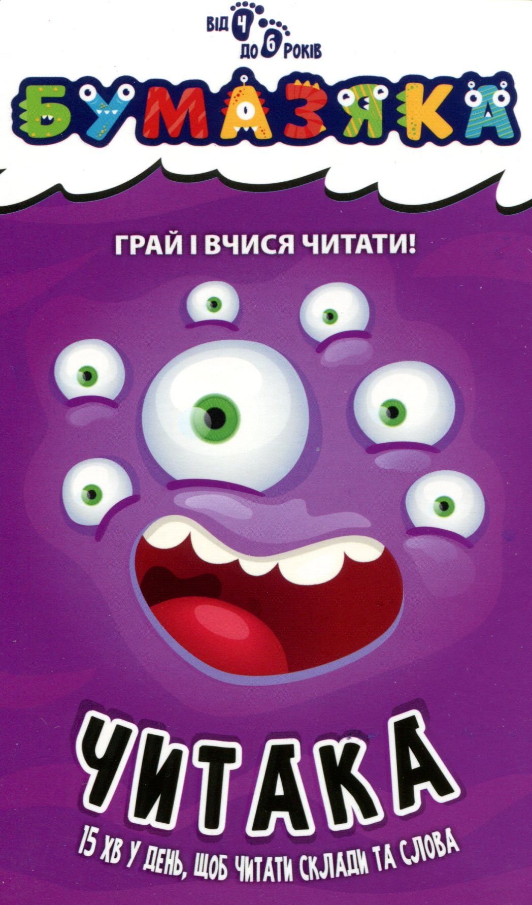 Бумазяка. Читака