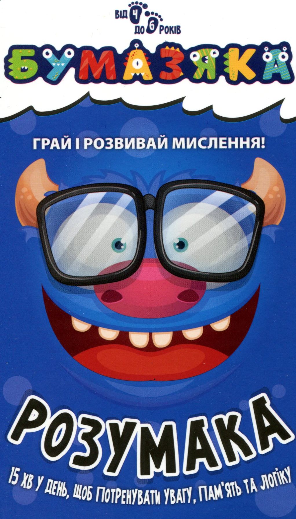 Бумазяка. Розумака