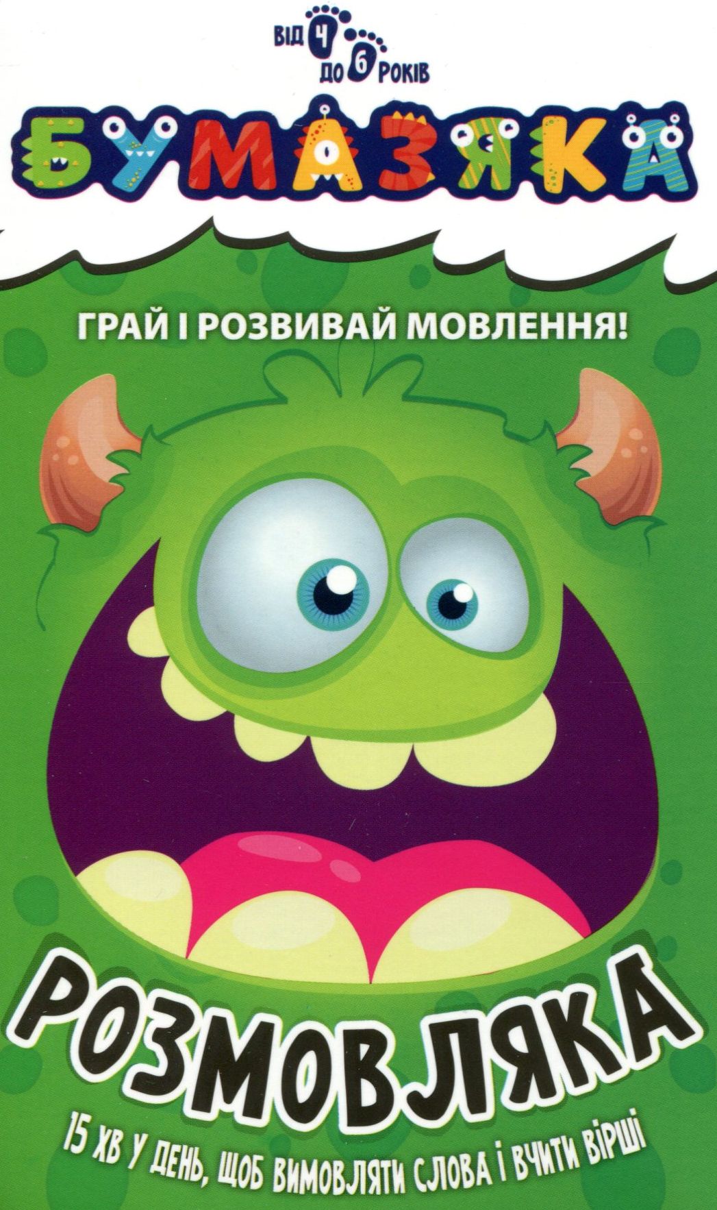 Бумазяка. Розмовляка