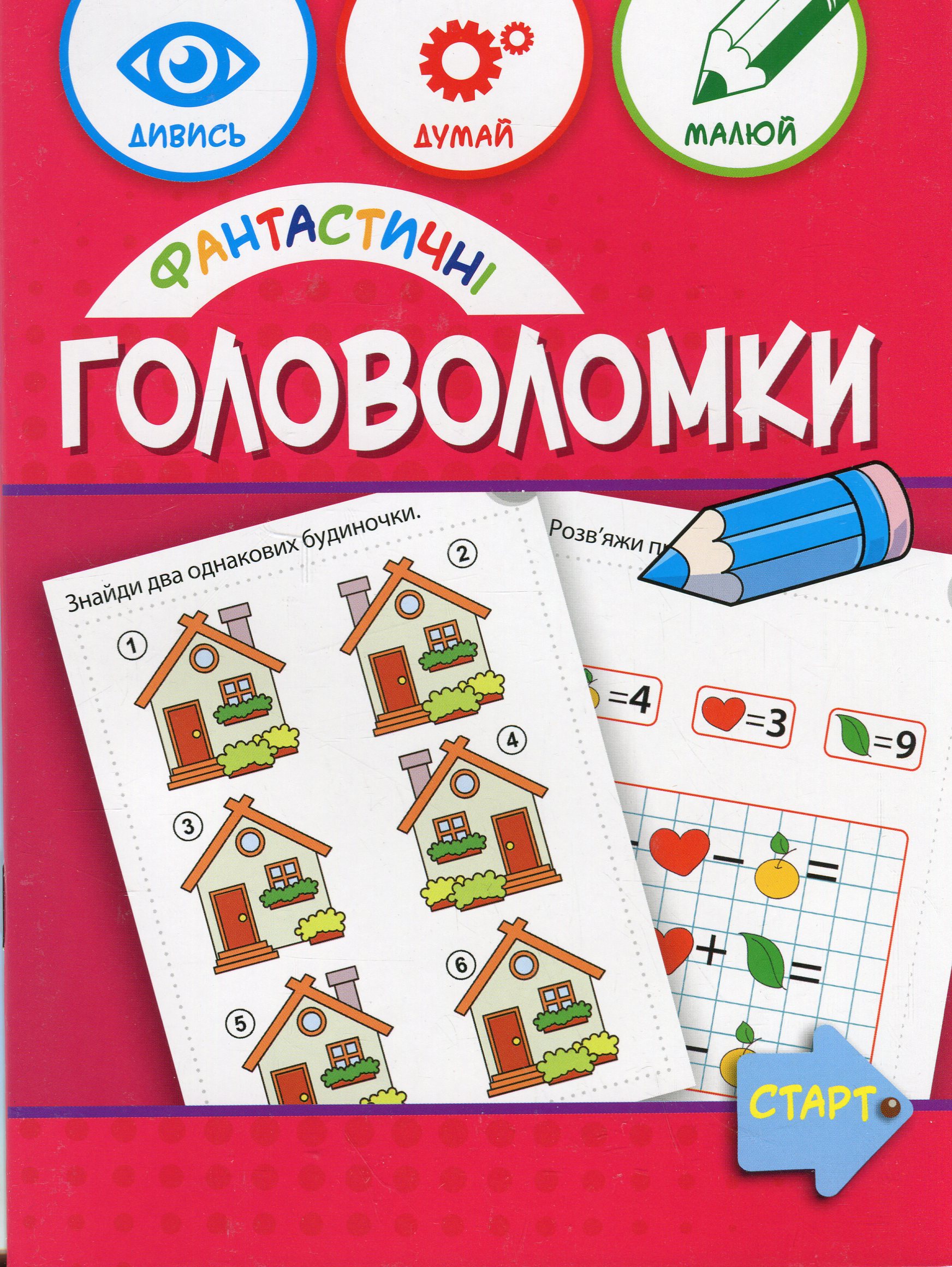 Фантастичні головоломки 6+