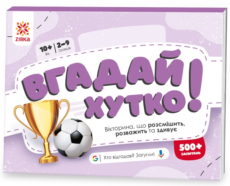 Вгадай хутко! Спорт і рекорди 