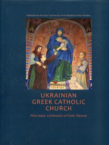 Українська Греко-Католицька Церква. Перші кроки. Ісповідництво. Відродження