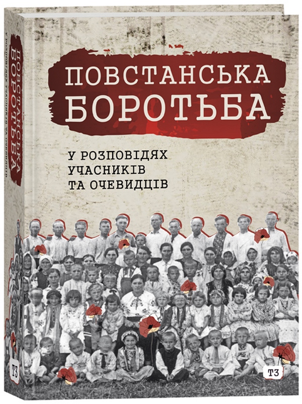 Повстанська боротьба у розповідях учасників та очевидців. Яворівщина. Том 3. Бунів, Іваники, Калинівка, Поруденко, Наконечне Перше, Наконечне Друге