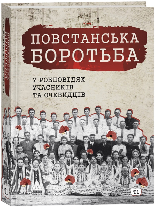 Повстанська боротьба у розповідях учасників та очевидців. Яворівщина. Том 1. Наконечне Перше, Наконечне Друге 