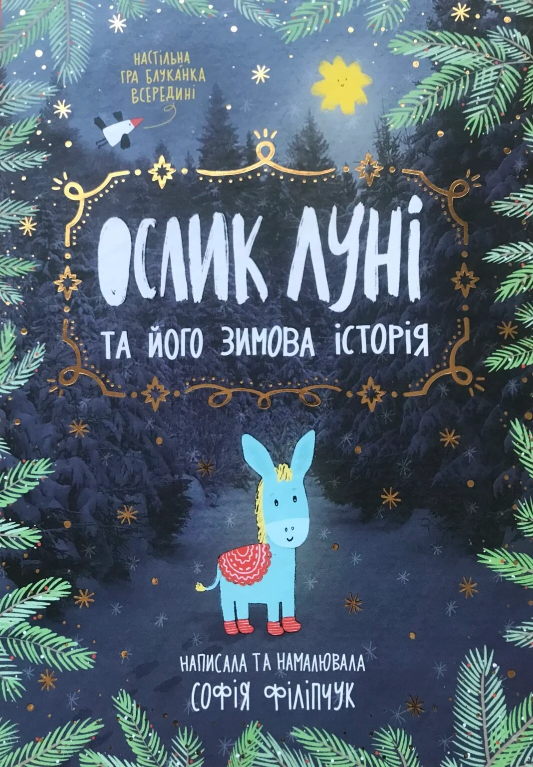 Ослик Луні та його зимова історія