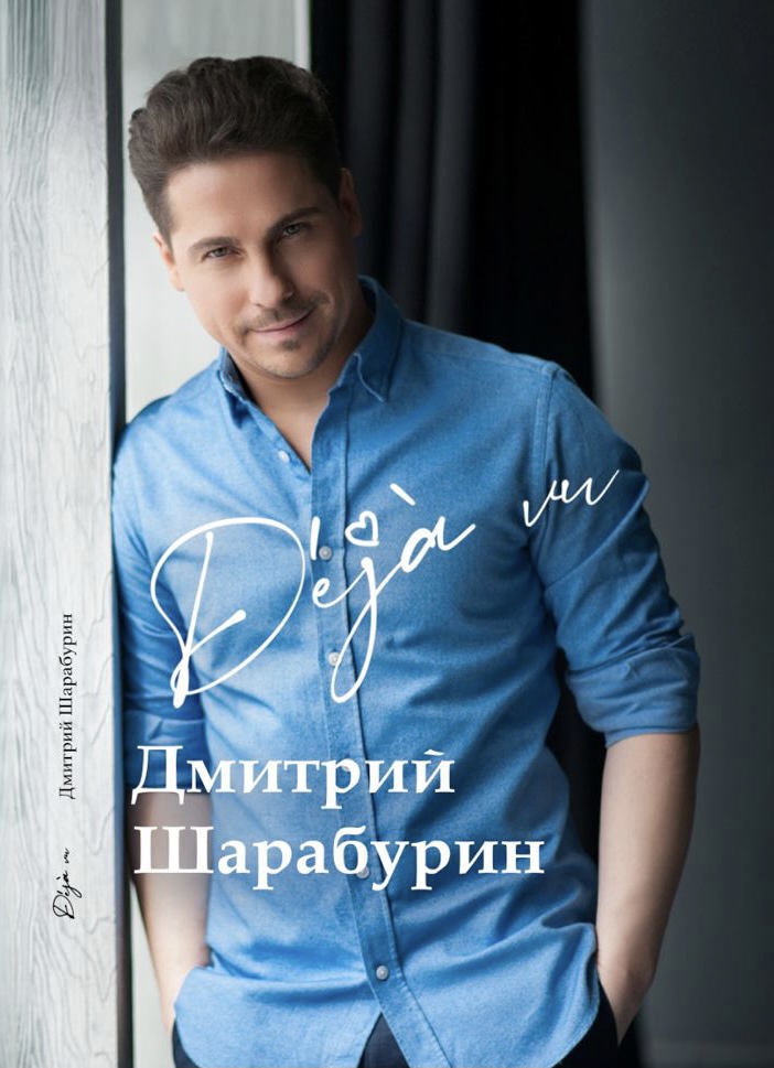 Збірка віршів та нарисів у прозі Deja vu