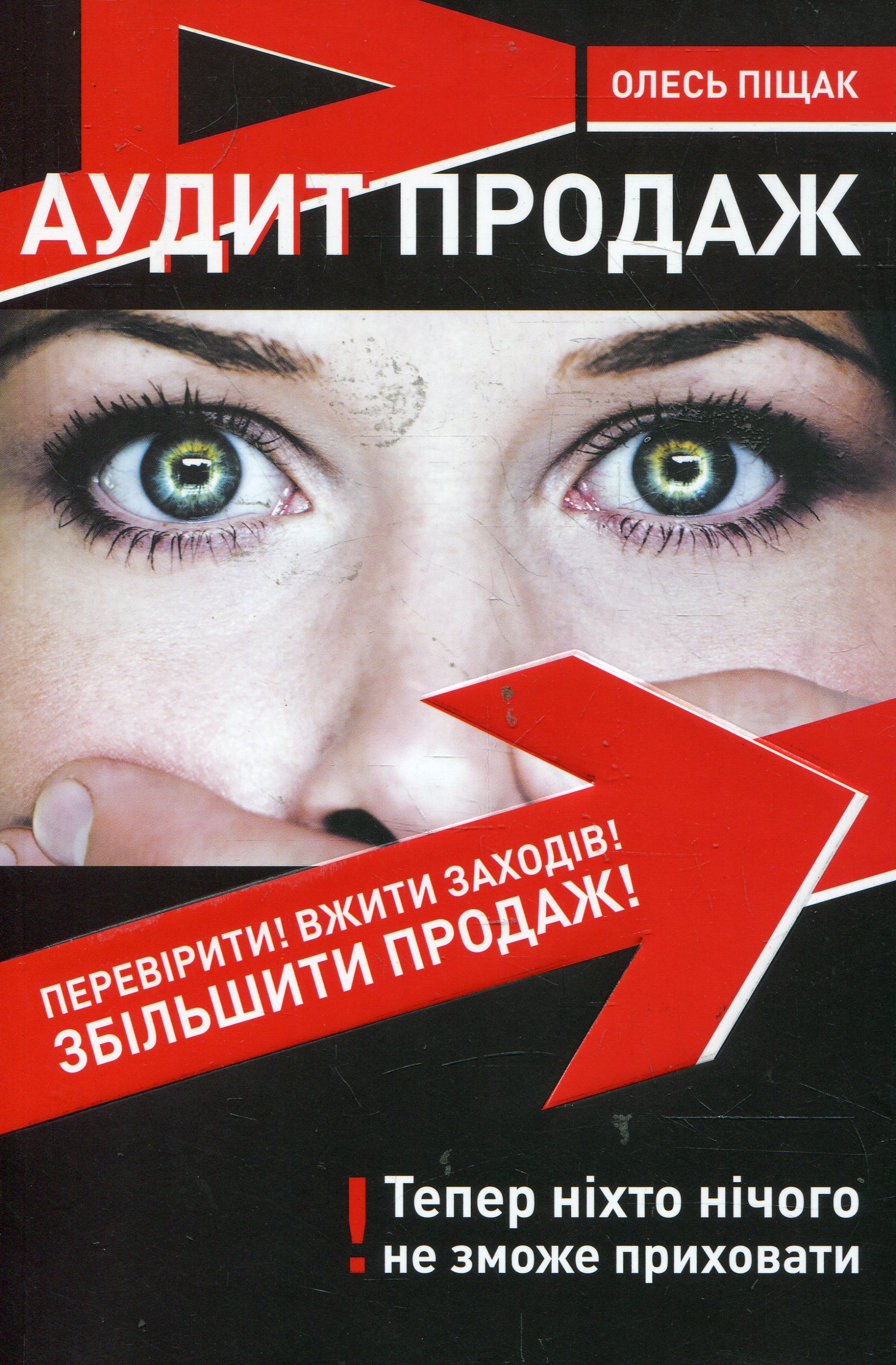 Аудит продаж