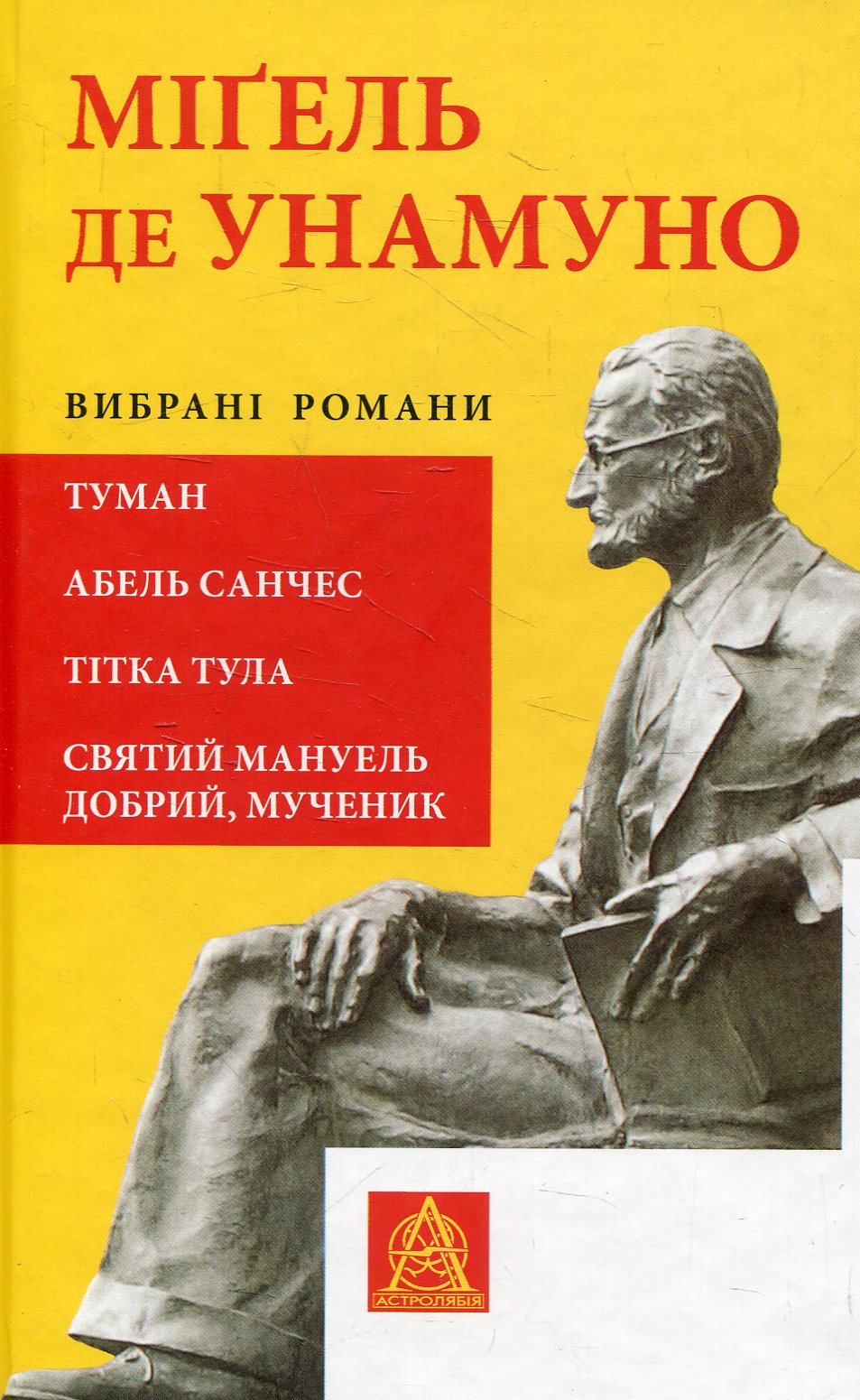 Вибрані романи: Туман. Абель Санчес. Тітка Тула. Святий Мануель Добрий, мученик
