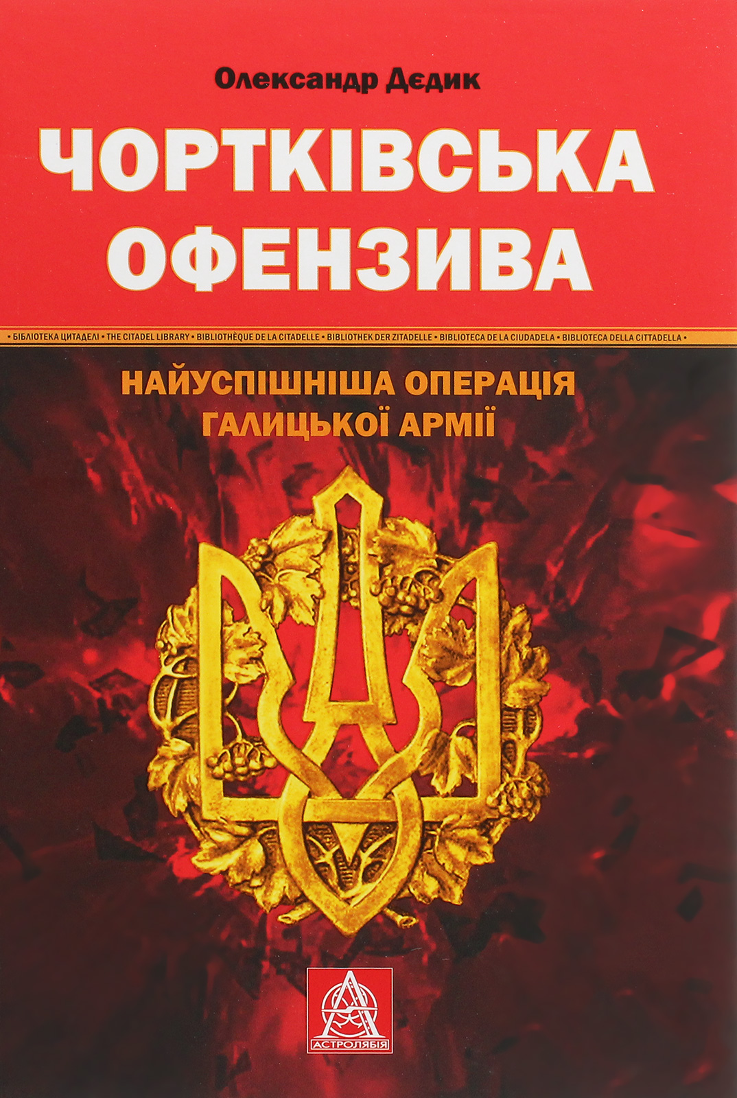 Чортківська офензива. Найуспішніша операція Галицької армії