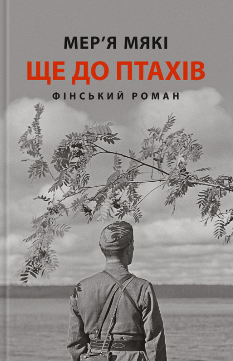 Ще до птахів