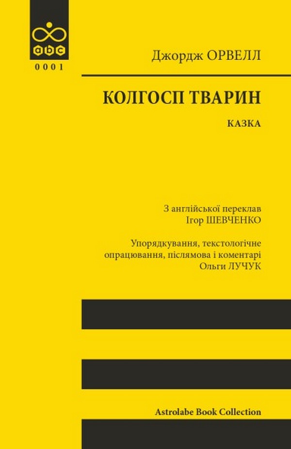Колгосп тварин: Казка
