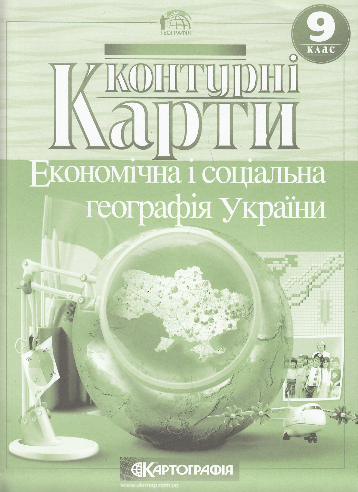 Економічна і соціальна географія України. Контурні карти. 9 клас