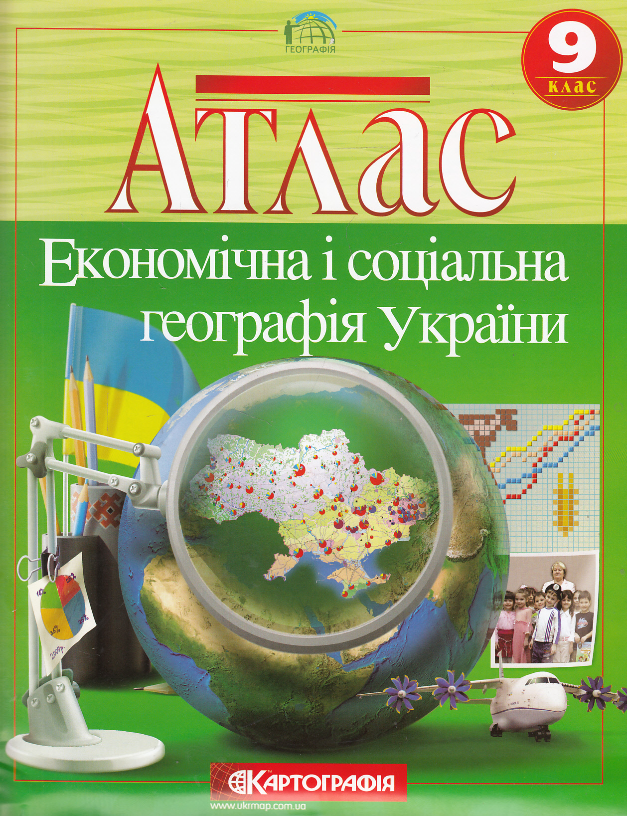 Економічна географія України. Атлас. 9 клас