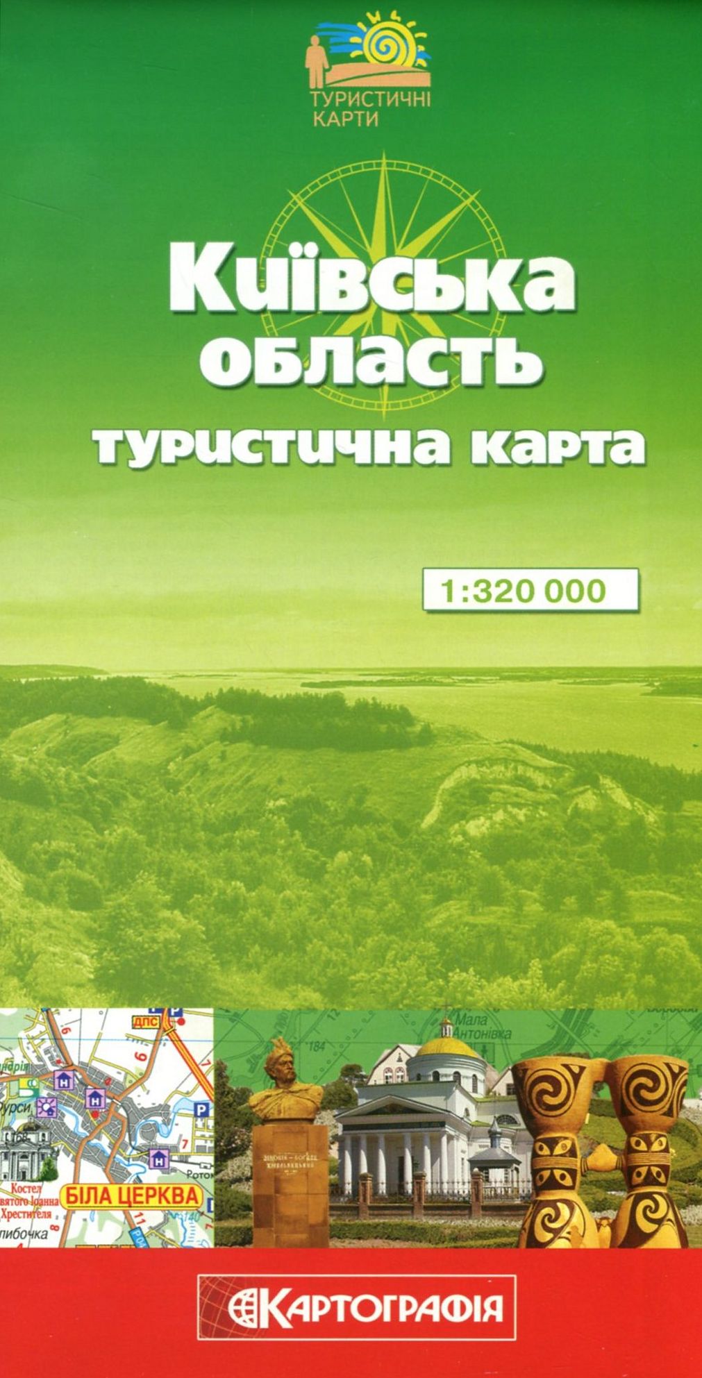 Туристична карта. Київська область. М-б 1:320 000